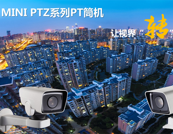 Introduction of Hikvision PT Zoom Tube Camera