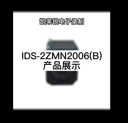 IDS-2ZMN2006(B)Exhibition