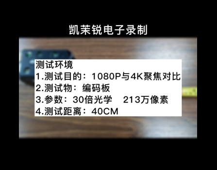 1080p vs 4K focus contrast (40cm)