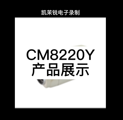 CM8220Y product display