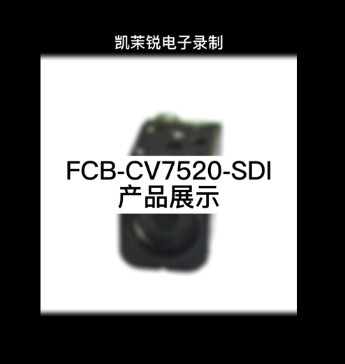 FCB-CV7520-SDI product display