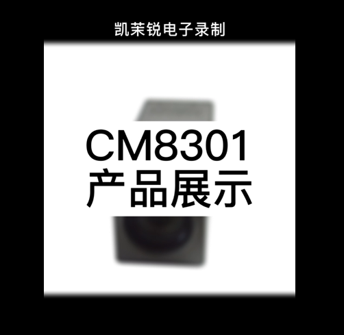 CM8301 product display