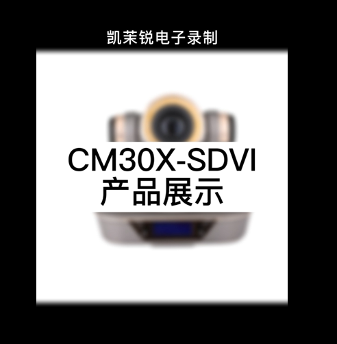 CM30X-SDVI product display