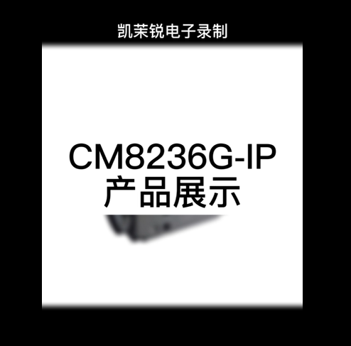 CM8236G-IP display